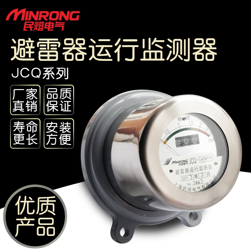 民熔JCQ-2/800 JCQ-2 JCQ-3 JCQ-5避雷器运行监测仪带放电计数器在类目 电子/电工, 其它中 - 来自Buy2taobao.com提供专业的淘宝代购服务