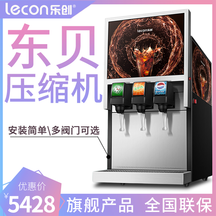 樂創百事可樂機商用全自動果汁機碳酸飲料機冷飲機汽水機現調機在類目 廚房電器, 商用廚電, 冷飲/飲料機中 - 來自Buy2taobao.com提供專業的淘寶代購服務