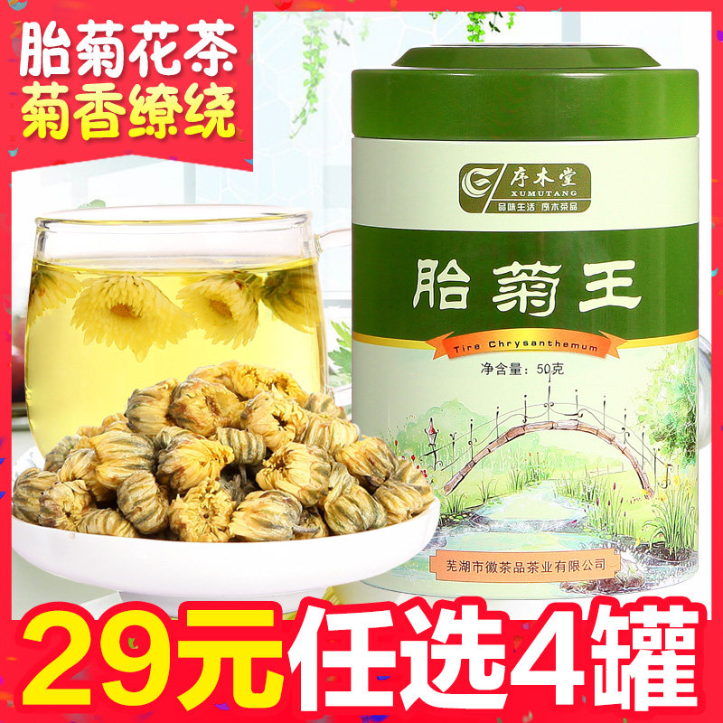【买2送勺】菊花茶胎菊花胎菊王头采杭白菊贡菊花草茶搭金银花茶