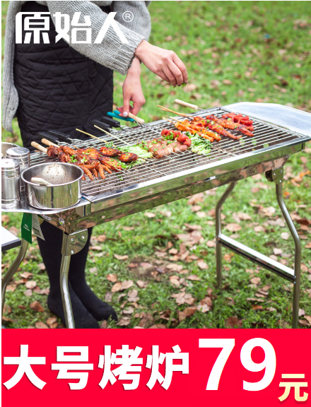 烧烤炉家用不锈钢烧烤架户外木炭3-5人多人bbq工具全套碳烤肉炉子在类目 户外/登山/野营/旅行用品, 炉具/餐具/野餐烧烤用品, 烧烤炉/烤架中 - 来自Buy2taobao.com提供专业的淘宝代购服务
