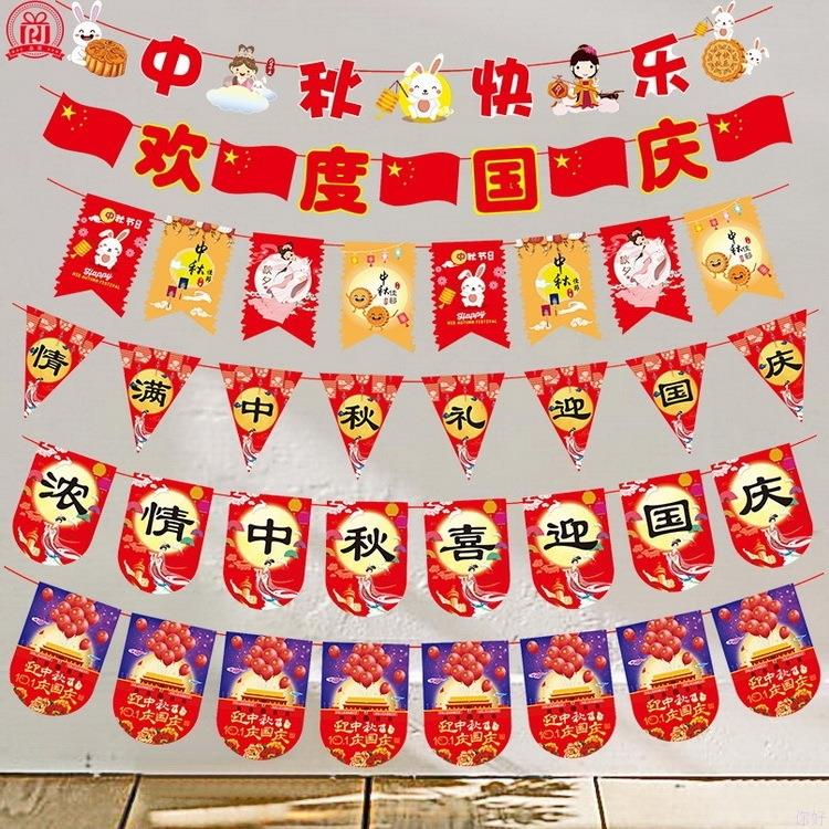 国庆十一中秋节装饰拉旗店铺商场氛围场景布置彩旗挂饰吊旗拉花在类目 模玩/动漫/周边/cos/桌游, Cosplay服饰/道具/服务, COSPLAY配件/道具/人偶服中 - 来自Buy2taobao.com提供专业的淘宝代购服务