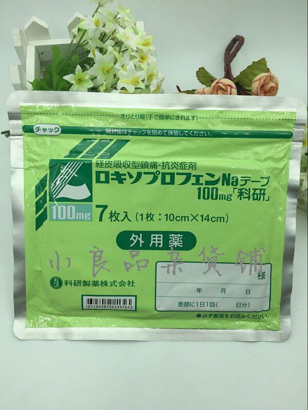 日本科研膏贴 0267在类目 居家日用, 防护用品, 其它劳保用品中 - 来自Buy2taobao.com提供专业的淘宝代购服务