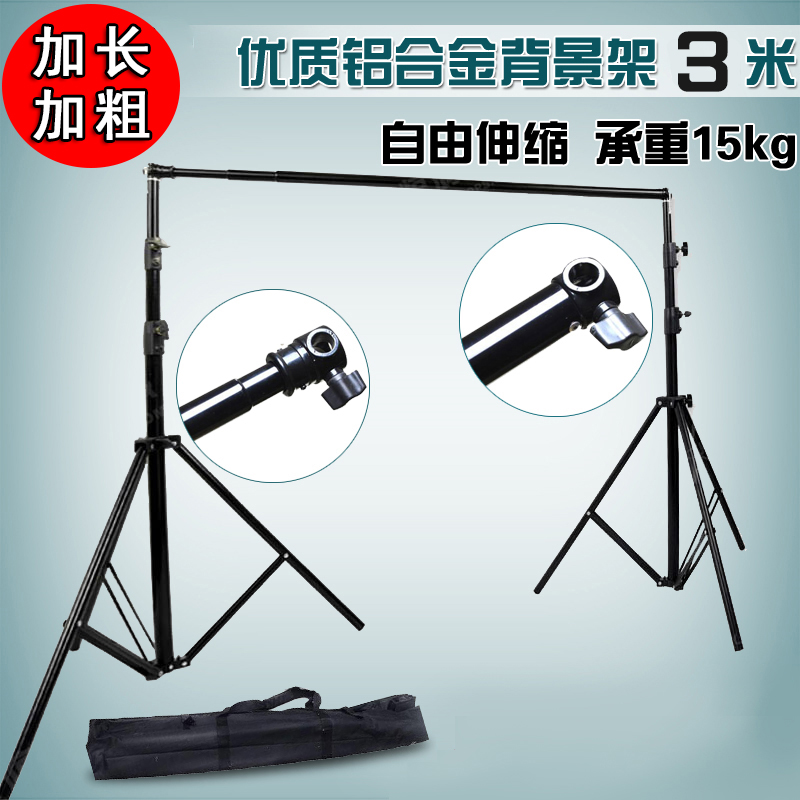 伸缩摄影背景架(送包)铝合金移动背景架2.8*3米 背景布架 稳厚重在类目 3C数码配件, 单反/单电相机配件, 影棚设备, 背景布类中 - 来自Buy2taobao.com提供专业的淘宝代购服务