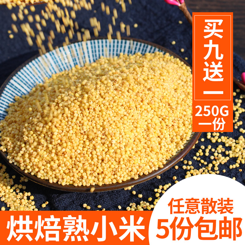 熟黄小米250g低温烘焙养胃月子米代餐粉现磨豆浆原料五谷粗粮在类目 粮油米面/南北干货/调味品, 米/面粉/杂粮, 米类, 小米中 - 来自Buy2taobao.com提供专业的淘宝代购服务