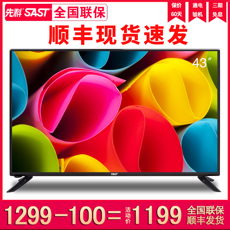 SAST/先科 LED43HD310 43英寸液晶平板電視機LED高清壁挂電視特價在類目 大家電, 平板電視中 - 來自Buy2taobao.com提供專業的淘寶代購服務