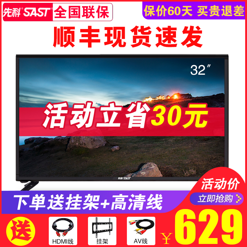 SAST/先科32英寸液晶電視機智能40寸網絡wifi高清顯示器特價 彩電在類目 大家電, 平板電視中 - 來自Buy2taobao.com提供專業的淘寶代購服務