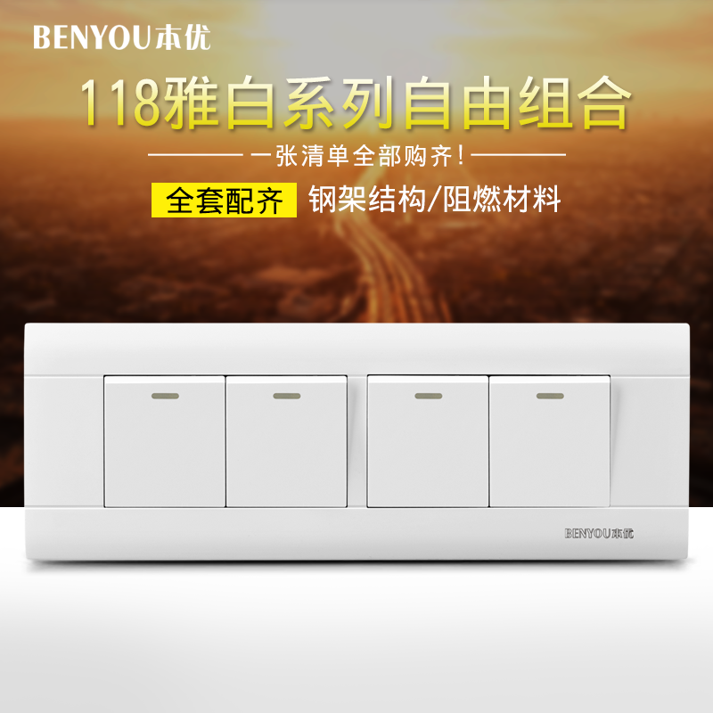 本優118型暗裝牆壁開關插座面板四開單雙控家用四位四聯電源4開在類目 電子/電工, 開關, 雙控開關中 - 來自Buy2taobao.com提供專業的淘寶代購服務