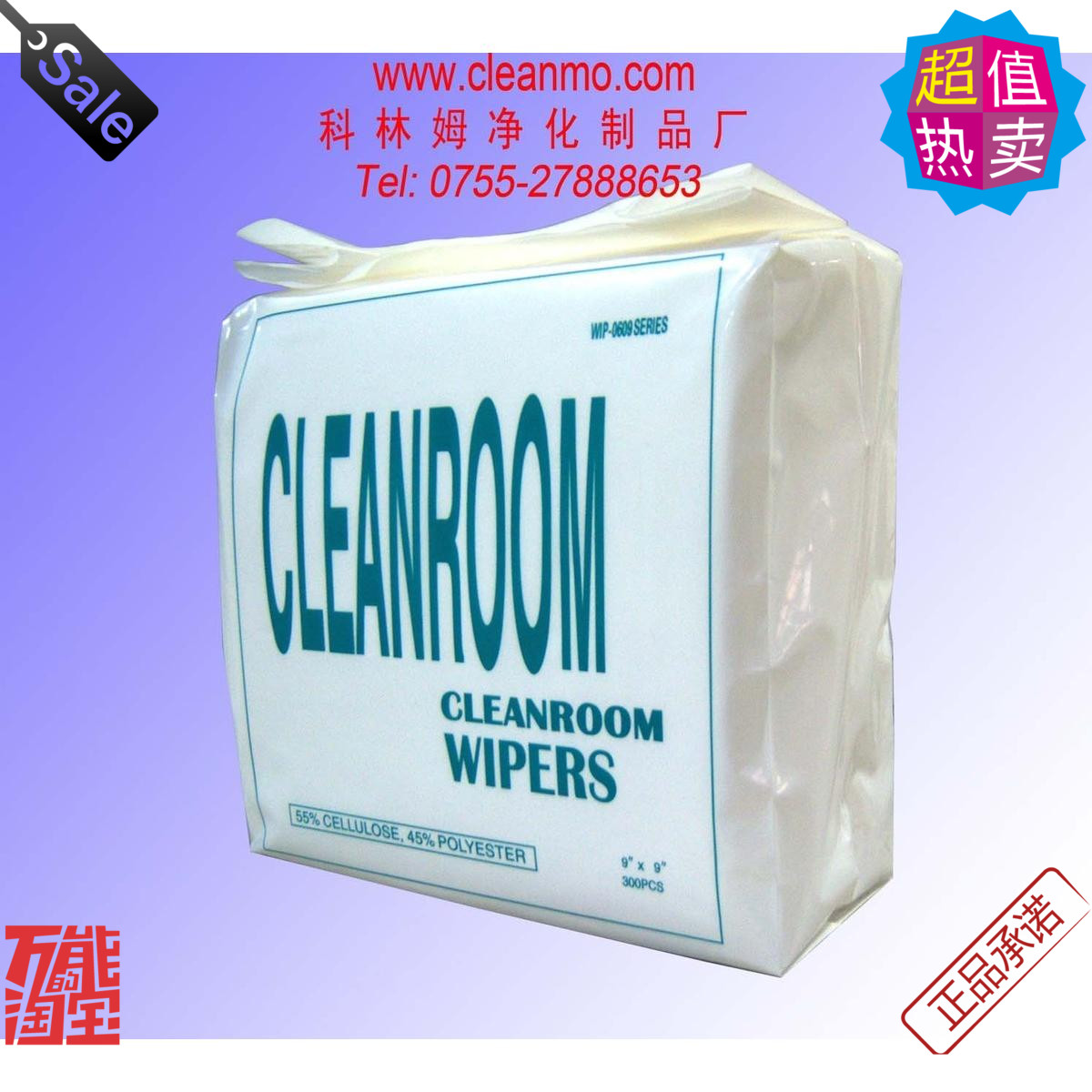 600系列无尘纸0609擦拭纸9寸促销300张一包电子厂专用正品高品质在类目 家庭/个人清洁工具, 家务/地板清洁用具, 静电除尘纸中 - 来自Buy2taobao.com提供专业的淘宝代购服务