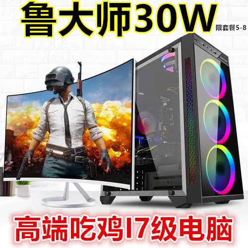 二手网吧高端六核吃鸡游戏台式电脑主机全套1060独显水冷组装整机在类目 DIY电脑, DIY兼容机中 - 来自Buy2taobao.com提供专业的淘宝代购服务