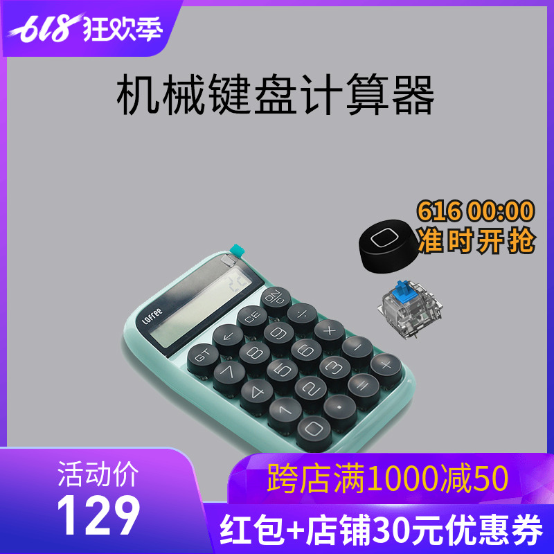 Lofree洛斐糖豆迷你计算器学生便携复古彩色薄荷绿机械办公计算机在类目 电子词典/电纸书/文化用品, 计算器中 - 来自Buy2taobao.com提供专业的淘宝代购服务