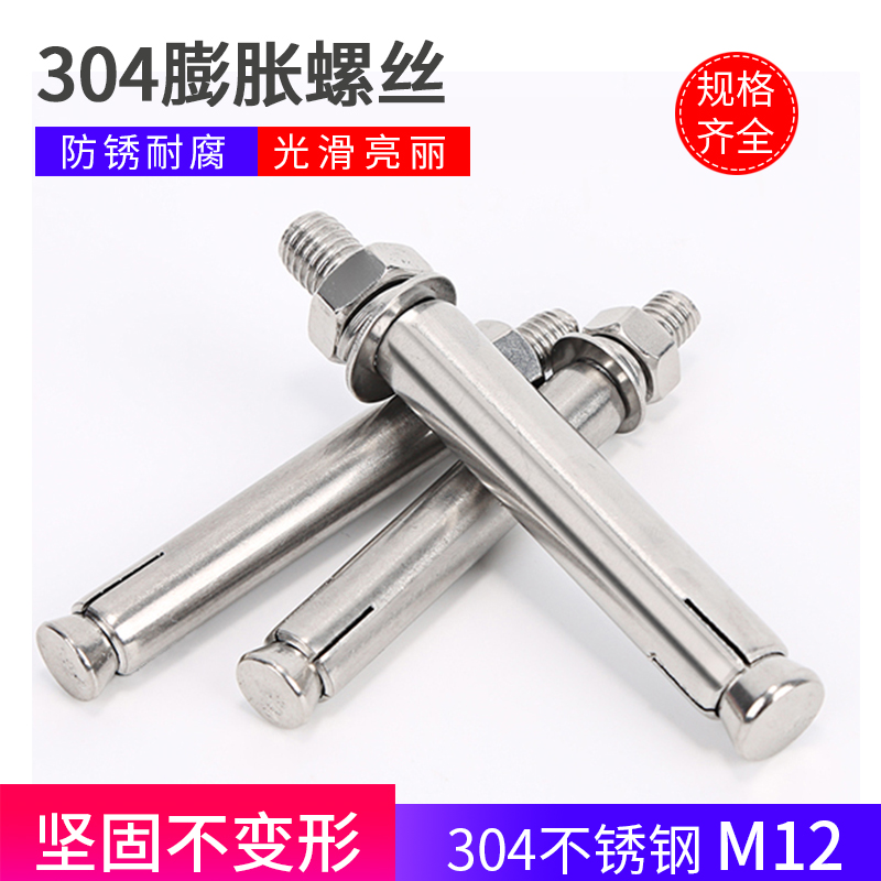 304不锈钢膨胀螺丝螺栓 加长拉暴加强款 硬度大M12多款在类目 五金/工具, 紧固件, 膨胀类, 膨胀螺丝中 - 来自Buy2taobao.com提供专业的淘宝代购服务
