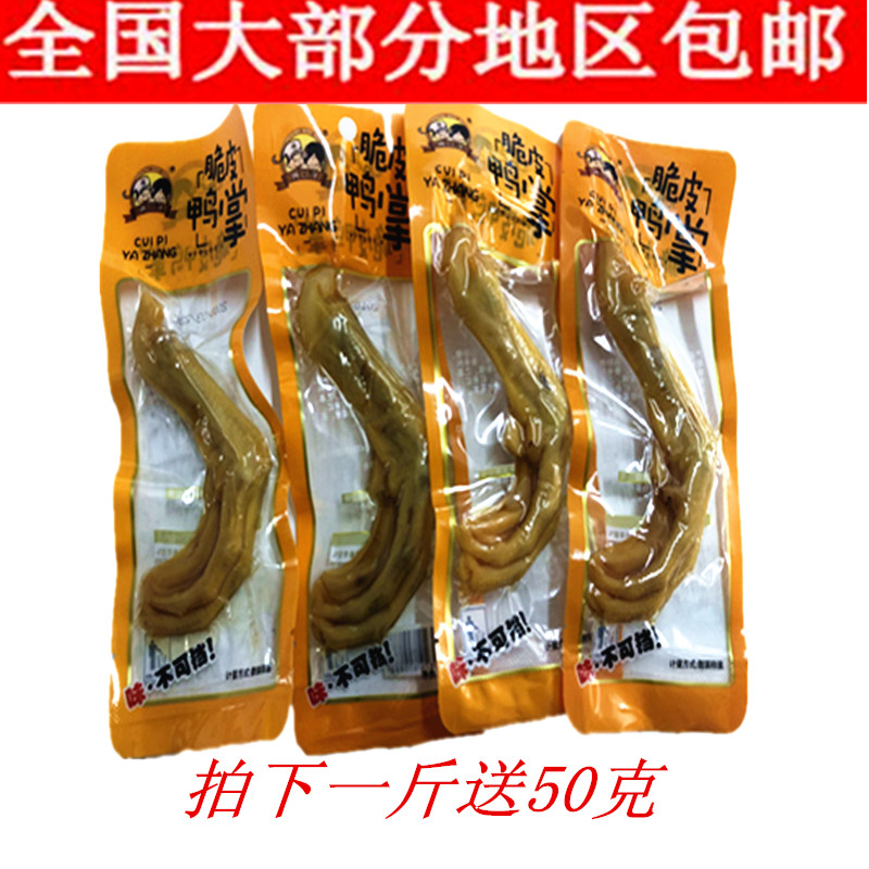 俩口子脆皮鸭掌 卤鸭脚泡鸭爪2斤起批休闲肉类零食小吃多省包邮|msdalam kategori makanan ringan/Nuts/Specialty, daging lembu tersentak-sentak/daging babi dipelihara/Lo Snek, snek itik - dari Buy2taobao.com untuk memberikan perkhidmatan ejen Taobao profesional membeli