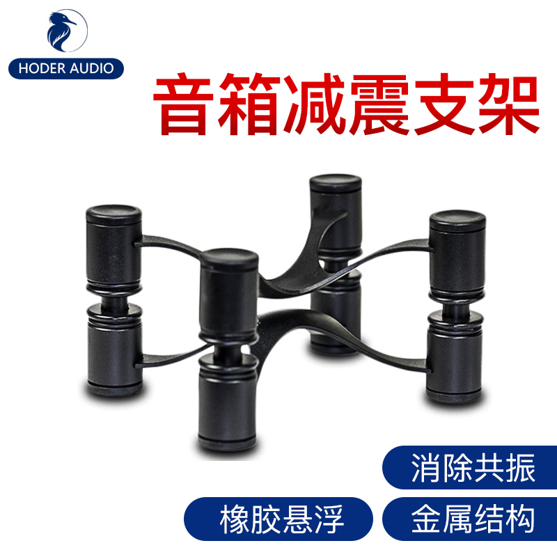 桌面音箱支架 监听音箱减震支架 悬浮支架 HODER AUDIO/只|msdalam kategori Peralatan Audio-visual, aksesori audio dan video elektronik, aksesori audio hifi, Stand Speaker/casis - dari Buy2taobao.com untuk memberikan perkhidmatan ejen Taobao profesional membeli