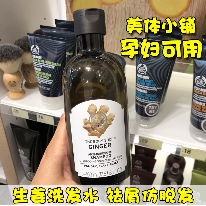 澳洲The Body Shop美体小铺生姜洗发水防脱发400ML控油去屑|ruв категории туалетные чище/санитарно - гигиенических салфеток/бумага/Ароматерапия, шампунь/человек чистой, волосы чистой/уход/лепить, шампунь - от Buy2taobao.com для оказания профессиональной услуги покупки агента Taobao