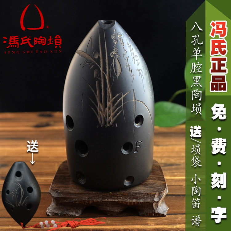 包邮正品冯氏埙八孔F调笔筒 8孔陶埙西安埙送指法埙袋六孔小陶笛|msdalam kategori Alat muzik/Guitar/Piano/Fitting, National Instruments, instrumen angin etnik, Xun - dari Buy2taobao.com untuk memberikan perkhidmatan ejen Taobao profesional membeli
