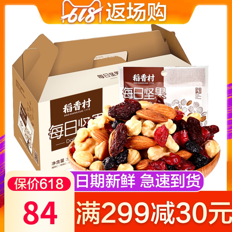 稻香村每日坚果混合大礼包30包成人款30袋干果一日一箱小包每曰在类目 零食/坚果/特产, 山核桃/坚果/炒货, 混合坚果中 - 来自Buy2taobao.com提供专业的淘宝代购服务