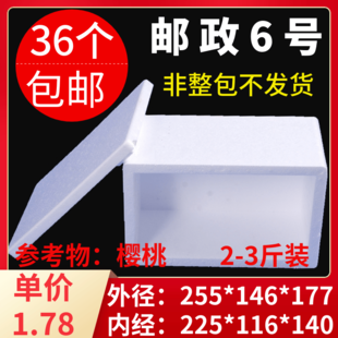 加厚 邮政6号 泡沫箱 小号 保温保鲜箱 冷藏箱 厂家直销价在类目 办公设备/耗材/相关服务, 包装设备/标牌及耗材, 泡沫箱中 - 来自Buy2taobao.com提供专业的淘宝代购服务