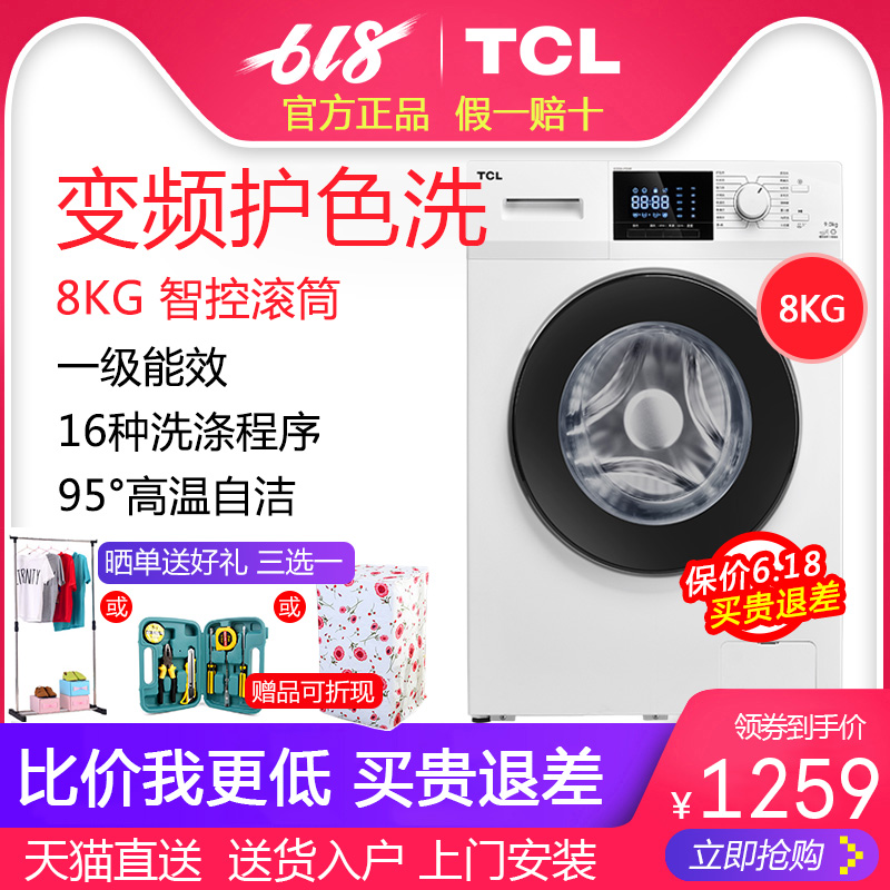 TCL XQG80-P300B 8公斤智控变频滚筒全自动家用静音大容量洗衣机在类目 大家电, 洗衣机中 - 来自Buy2taobao.com提供专业的淘宝代购服务