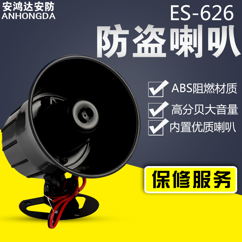 burglar alarm ES-626 DC12V Adjustable AC220V Call the police Anti-theft alarm horn Anti-theft unit Dedicatedin the Electronic/Electrician , Burglar alarm equipment and systems , Security accessories category - from Buy2taobao.com to provide professional Taobao agent buy service
