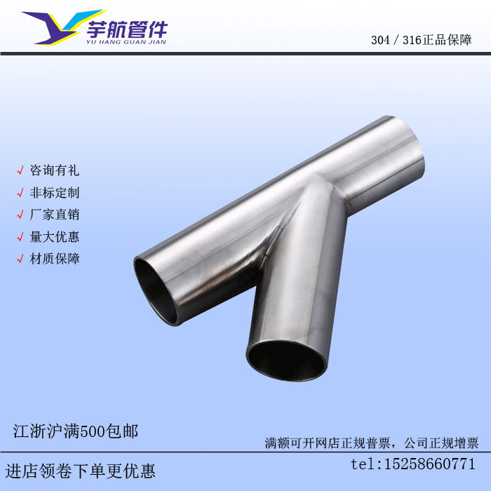 不锈钢y型三通卫生级斜Y型三通45度三通焊接头三头通y型下水三通在类目 基础建材, 水管管材, 其他管材连接件, 三通中 - 来自Buy2taobao.com提供专业的淘宝代购服务
