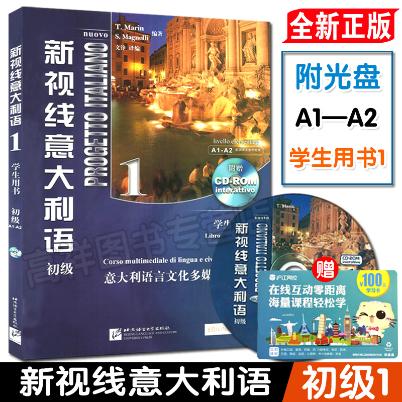 正版 新视线意大利语1初级 学生用书(含1CDROM(意)马林 著 意大利语A1-A2 意大利语自学入门培训教材书 零基础意大利语在类目 书籍/杂志/报纸, 考试/教材/论文, 外语考试, 其它外语考试中 - 来自Buy2taobao.com提供专业的淘宝代购服务