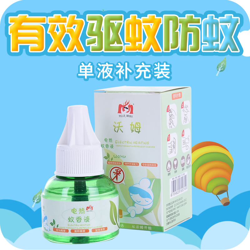 Worm children electrothermal Mosquito liquid tasteless pregnant woman newborn Plug in supplement baby Dedicated Mosquito repellent Mosquitoin the Diapers/Care/Feeding/Push lathe , Fever mosquito Supplies , Mosquito liquid category - from Buy2taobao.com to provide professional Taobao agent buy service