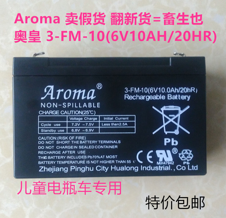 Hualong Aroma3-FM-10 Children's electric car Baby carriage Lead acid battery Charging the battery 6V10A partsin the Toy/Childs/Puzzle/Building block/Model , Childs/Children skating , Childs Accessories category - from Buy2taobao.com to provide professional Taobao agent buy service