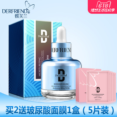 蝶芙兰玻尿酸原液保湿补水安瓶定妆液新娘专用面部精华液收缩毛孔