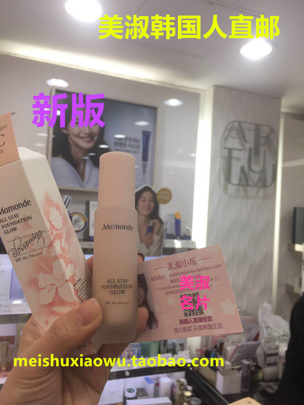 【 韓國人直郵】夢妝Mamode 淨致光采粉底液 SPF25 PA++遮瑕保濕在類目 彩妝/香水/美妝工具, 粉底液/膏中 - 來自Buy2taobao.com提供專業的淘寶代購服務