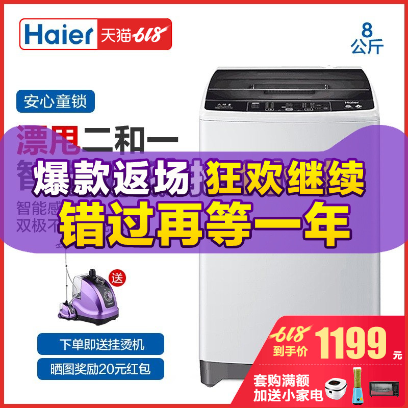 海尔/HaierXQB80-KM12688全自动波轮8公斤家用大容量洗衣机大神童|msdalam kategori perkakas rumah besar, mesin basuh - dari Buy2taobao.com untuk memberikan perkhidmatan ejen Taobao profesional membeli