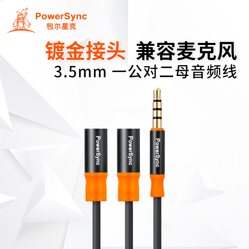 包尔星克耳机一分二音频线情侣线3.5mm音频延长线耳机分线器1分2|ruв категории Цифровые аксессуары, бытовой аудио аксессуары, видео линия/звуковой провод/Av линия - от Buy2taobao.com для оказания профессиональной услуги покупки агента Taobao