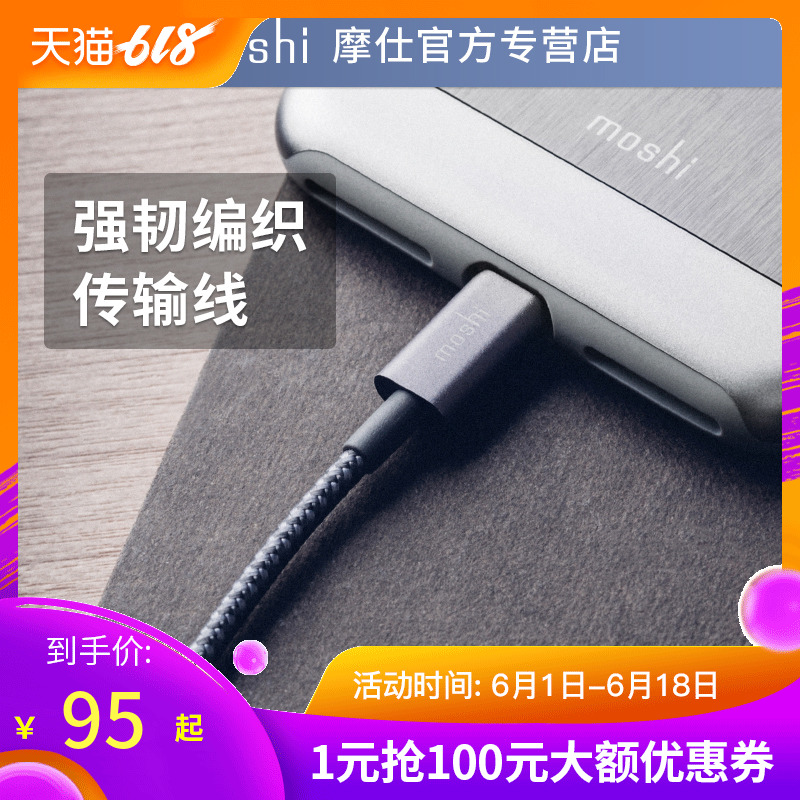 Moshi摩仕苹果数据线快充织数据冲电线MFI认证iPhone X手机充电线在类目 3C数码配件, 手机配件, 手机数据线中 - 来自Buy2taobao.com提供专业的淘宝代购服务