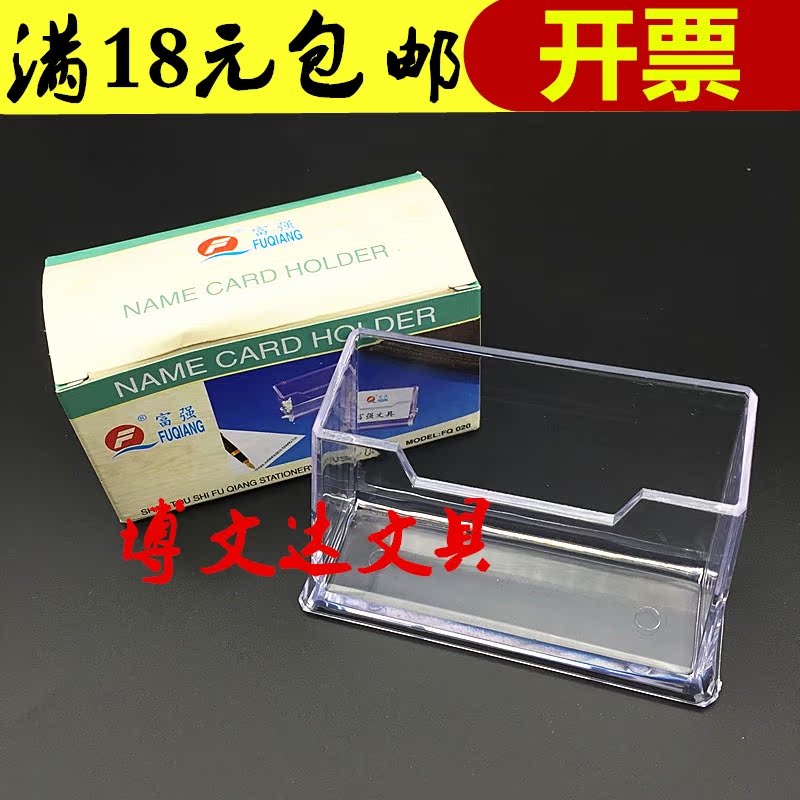 富強名片座 020桌面名片盒卡片盒 單格透明塑料名片收納盒在類目 電子詞典/電紙書/文化用品, 收納/陳列用品, 筆架中 - 來自Buy2taobao.com提供專業的淘寶代購服務