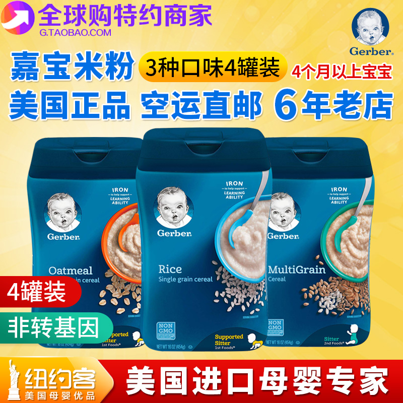 Jiabao Gerber Non-GM baby Rice paste Complementary food rice Pure oat/Mixed Grain 454*4in the Milk powder/Food supplement/Nourishment/Snacks , Infant food supplement , Rice flour/Rice cereal/Soup porridge category - from Buy2taobao.com to provide professional Taobao agent buy service