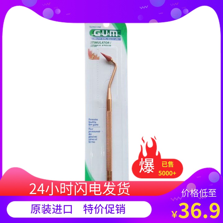 牙龈按摩器 美国GUM牙龈刺激器预防牙齿松动 牙龈萎缩退缩按摩器在类目 洗护清洁剂/卫生巾/纸/香薰, 洗发沐浴/个人清洁, 口腔护理, 牙刷/口腔清洁工具中 - 来自Buy2taobao.com提供专业的淘宝代购服务