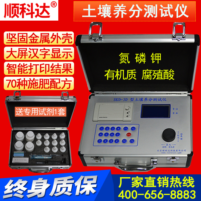 专业测土仪配方施肥仪土壤养分测试仪速测仪肥料检测仪测定测量仪|ruв категории оборудование/инструменты, приборы, Другие приборы - от Buy2taobao.com для оказания профессиональной услуги покупки агента Taobao