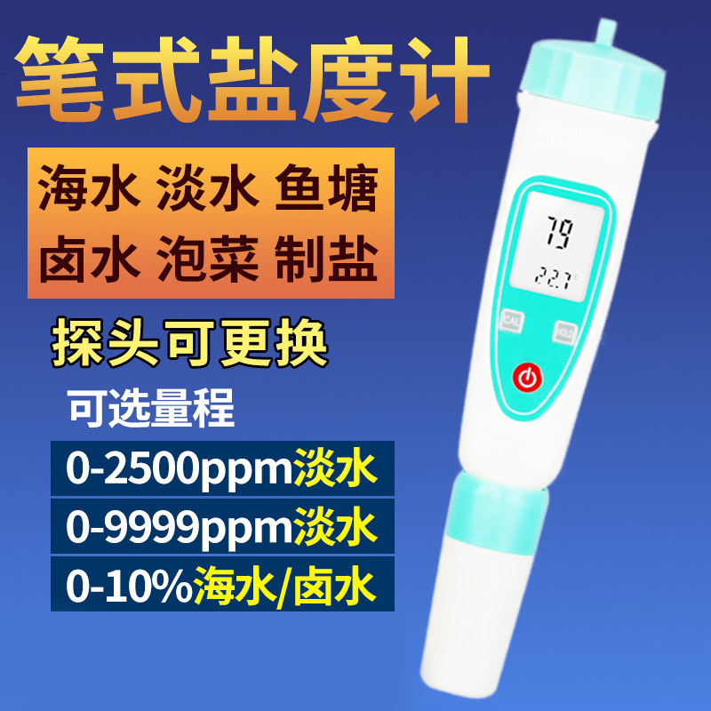 水产养殖海水盐度计鱼塘虾塘盐度测试仪卤水老汤料食品咸度盐度计在类目 五金/工具, 仪器仪表, 其它仪表仪器中 - 来自Buy2taobao.com提供专业的淘宝代购服务