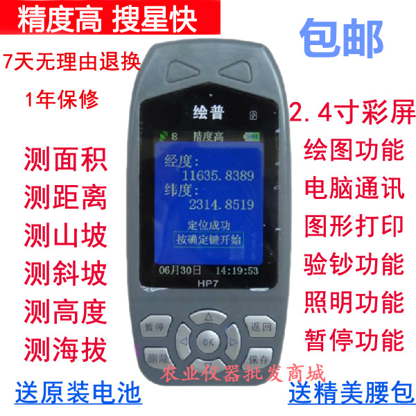 绘普HP6HP7-2测亩仪高精度GPS量地仪坡度土地面积测量仪计亩器在类目 五金/工具, 仪器仪表, 测亩仪中 - 来自Buy2taobao.com提供专业的淘宝代购服务
