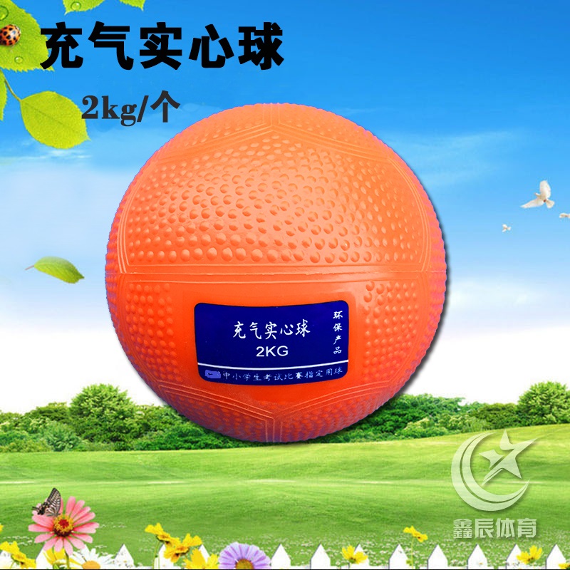 充氣實心球2KG中考訓練小學生達標考試專用體育用品廠家直銷在類目 運動/瑜伽/健身/球迷用品, 田徑運動器材, 田徑場地輔助用具, 更多中 - 來自Buy2taobao.com提供專業的淘寶代購服務