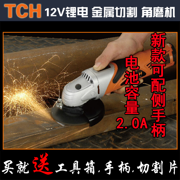 TCH12V充電式锂電角磨切割機角向磨光機金屬打磨抛光機正品包郵在類目 五金/工具, 電動工具, 角磨機中 - 來自Buy2taobao.com提供專業的淘寶代購服務