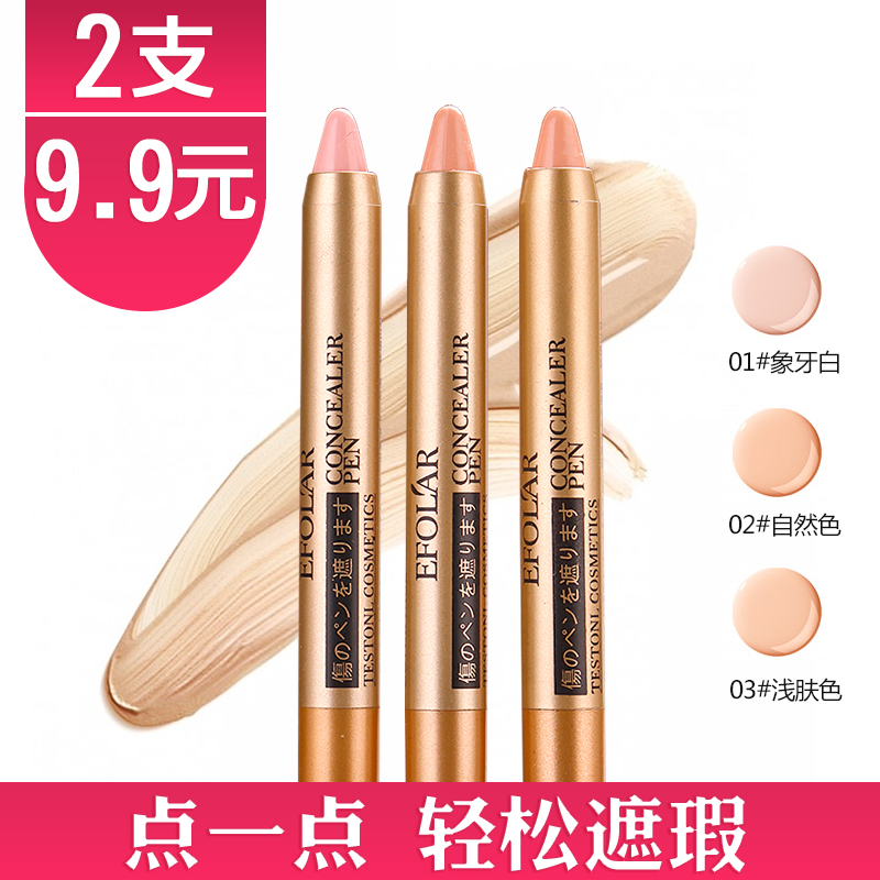 依芙拉痘痘遮瑕笔 黑眼圈 痘印斑点 遮雀唇 隔离打底膏遮瑕膏包邮在类目 彩妆/香水/美妆工具, 遮瑕中 - 来自Buy2taobao.com提供专业的淘宝代购服务