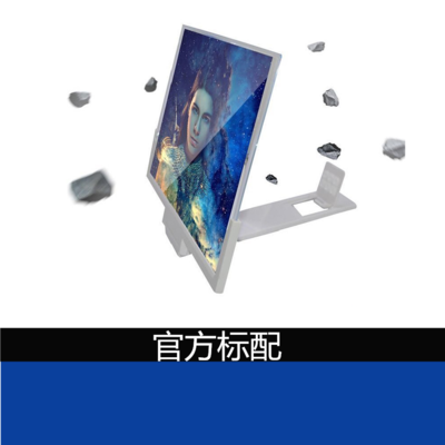 3D手机放大器32寸高清通用型多功能镜大屏投影视频屏幕手游放大器在类目 3C数码配件, 手机配件, 手机支架/手机座中 - 来自Buy2taobao.com提供专业的淘宝代购服务