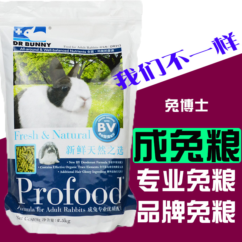 兔博士兔粮5斤装兔子饲料含提摩西草除臭宠物兔主粮大袋成年2.5kg在类目 宠物/宠物食品及用品, 兔类及其用品, 兔兔主粮中 - 来自Buy2taobao.com提供专业的淘宝代购服务