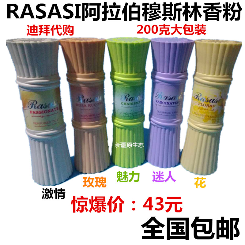 阿拉伯RASASI香粉200克阿联酋迪拜滑石香粉爽身室内薰香正品包邮|ruв категории туалетные чище/санитарно - гигиенических салфеток/бумага/Ароматерапия, Ароматерапия товаров, аромат специй - от Buy2taobao.com для оказания профессиональной услуги покупки агента Taobao