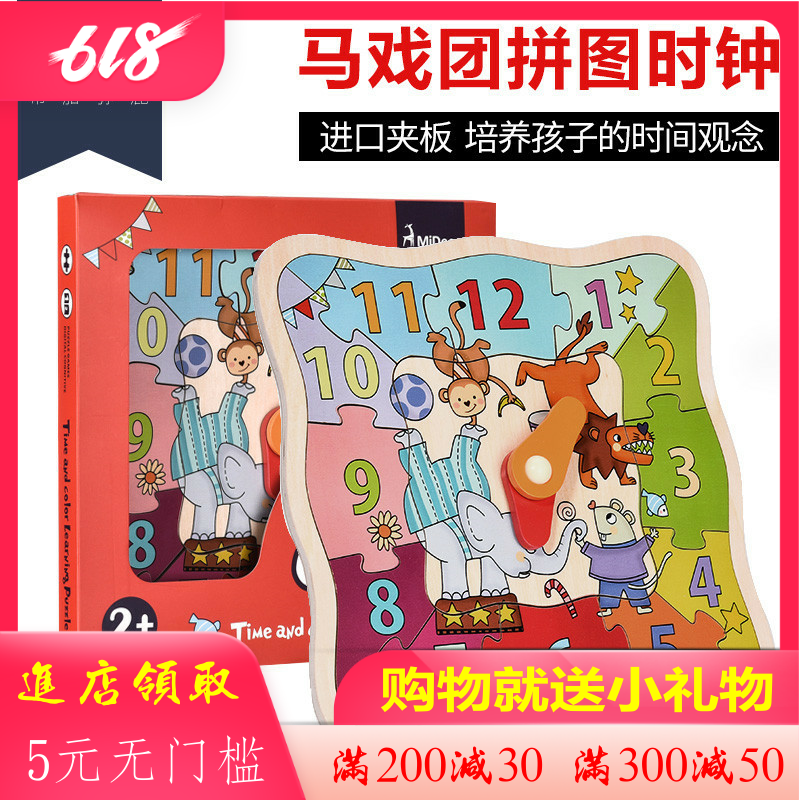 mideer弥鹿 2-6周岁宝宝早教认知时间玩具拼板益智马戏团拼图时钟|msdalam kategori Toy/bayi/teka-teki/blok bangunan/model, manik/teka-teki/Pasangan/pemasangan/Pukul mainan, teka-teki/teka-teki - dari Buy2taobao.com untuk memberikan perkhidmatan ejen Taobao profesional membeli