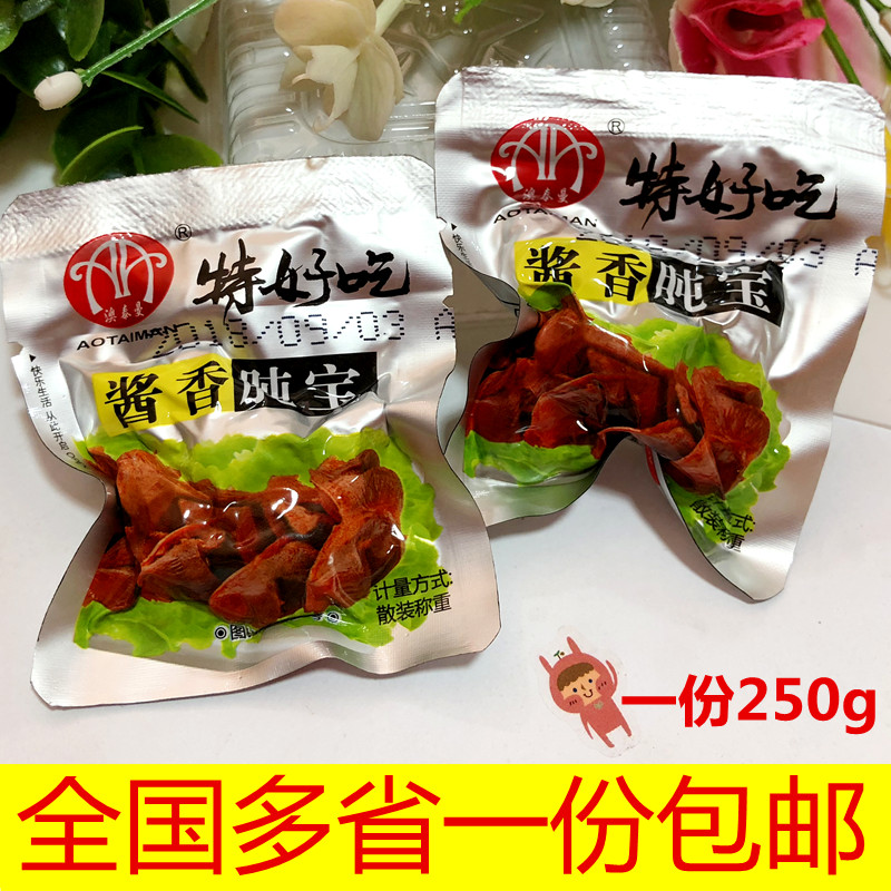 温州特产澳泰曼特好吃酱香肫宝250g真空包装鸡肫小零食肫干鸡胗子在类目 零食/坚果/特产, 牛肉干/猪肉脯/卤味零食, 鸡肉零食中 - 来自Buy2taobao.com提供专业的淘宝代购服务
