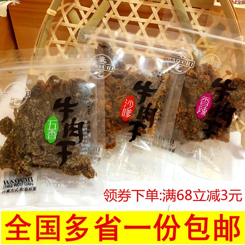 温州特产豪吃牛肉干素食风干手撕牛肉片卤味零食小袋装香辣500g在类目 零食/坚果/特产, 牛肉干/猪肉脯/卤味零食, 牛肉类中 - 来自Buy2taobao.com提供专业的淘宝代购服务