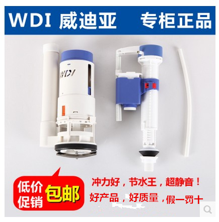 WDI威迪亚连体分体抽水马桶水箱配件坐便器进水阀排水阀套装包邮在类目 家装主材, 卫浴用品, 坐便器, 座便器配件中 - 来自Buy2taobao.com提供专业的淘宝代购服务