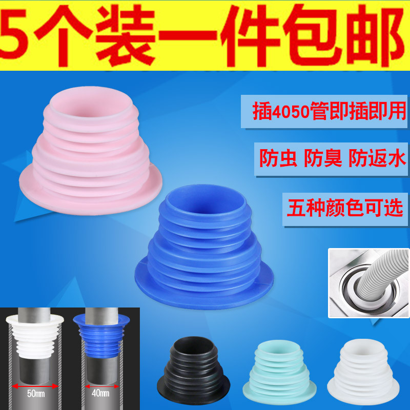 排水口下水道防臭盖洗衣机硅胶密封圈接头厨房排水管道地漏密封塞在类目 家庭/个人清洁工具, 卫浴用具/卫浴配件, 水塞中 - 来自Buy2taobao.com提供专业的淘宝代购服务