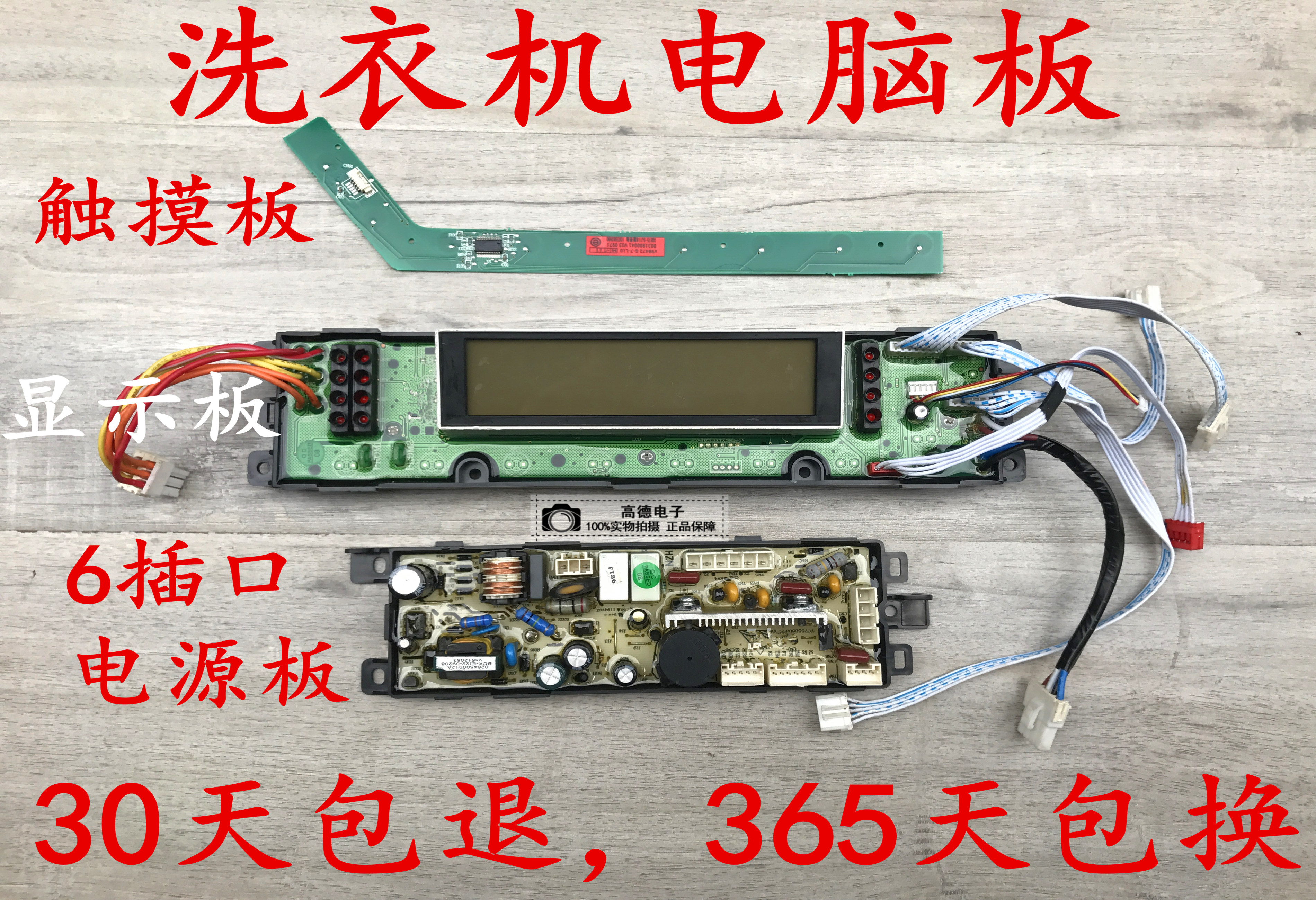 海尔洗衣机显示板电脑板0034001001Y/XQS75-BJ118/XQS70-TY118在类目 大家电, 大家电配件, 洗衣机配件中 - 来自Buy2taobao.com提供专业的淘宝代购服务